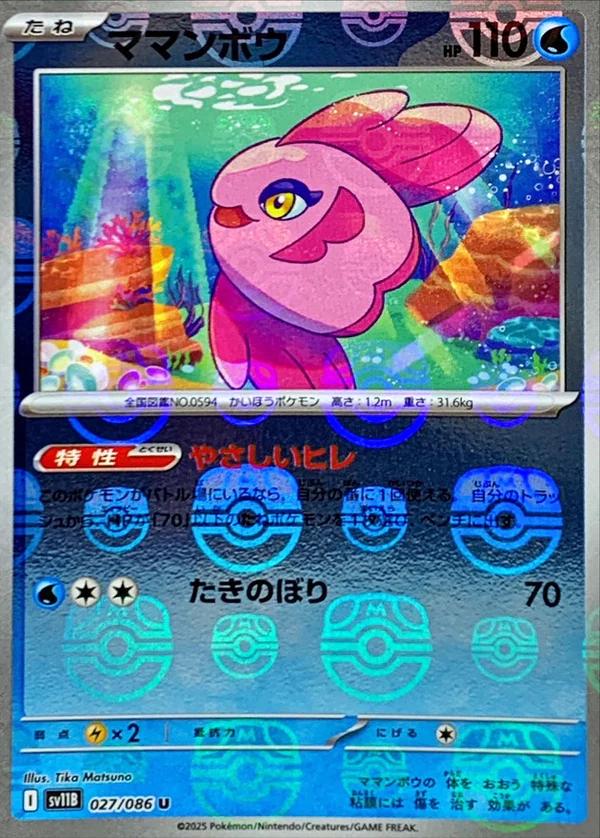 Japanese Black Bolt Alomomola [Master-Ball] Pokémon card